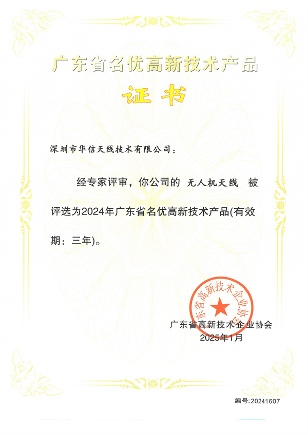 2024名优高新技术产品证书.png